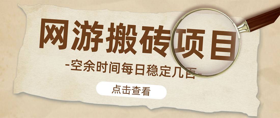 【稳定搬砖】最新网游逆水寒(魔兽老兵服)手动搬砖 批量起号每天稳定几百+-续财库